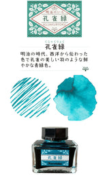 Kuretake ink-cafe MEIJI NO IRO Fountain Pen Ink 20ml Bottles