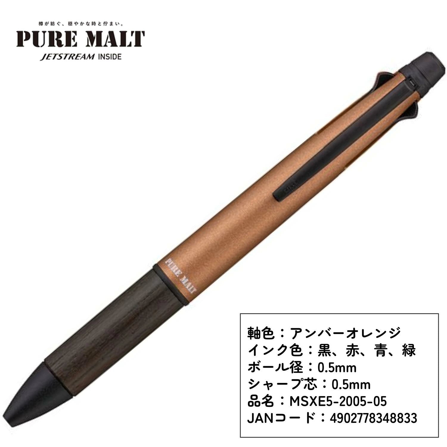 Mitsubishi Uni Jetstream x Pure Malt 4&1 Multi Ballpoint Pen +