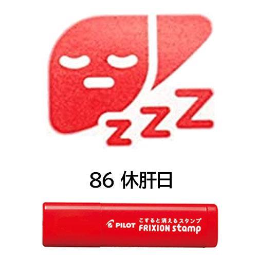 Pilot FriXion Erasable Stamps