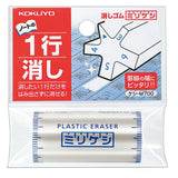 Kokuyo Mirikeshi 5 Width Eraser