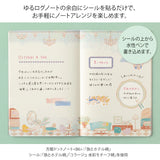 Midori Yuru Log Stickers - Travel & Hotel