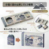 Plus Air-in Mount Fuji Eraser Set - Banknote Special Edition