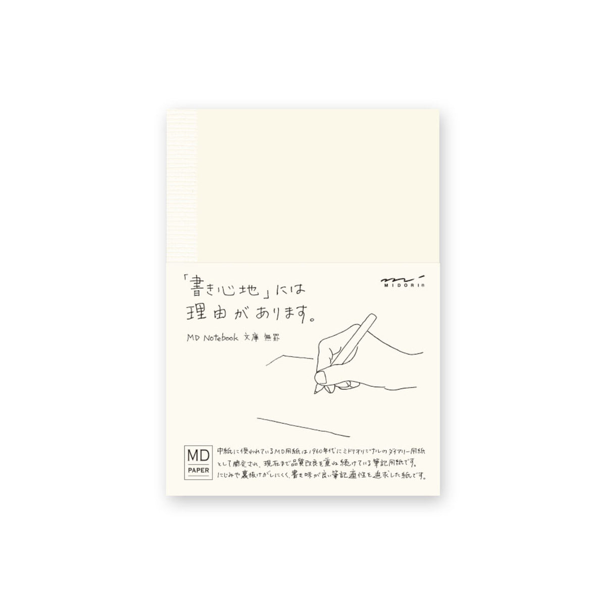 Midori MD Notebook A6 Blank Notebook
